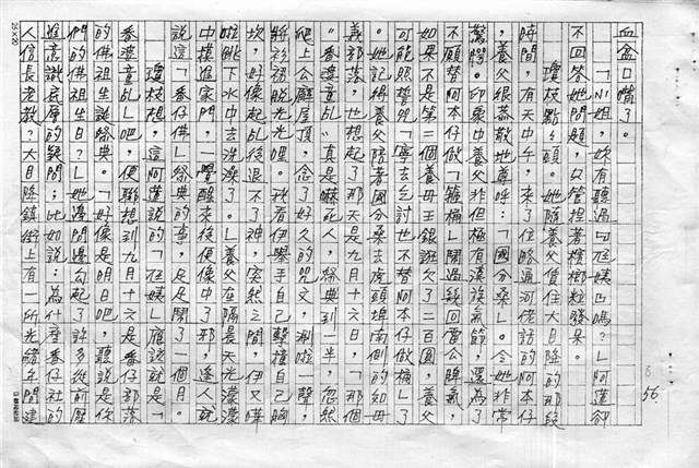 主要名稱：赤崁編年．第二章 浪華悲歌（傳真本）圖檔，第56張，共91張