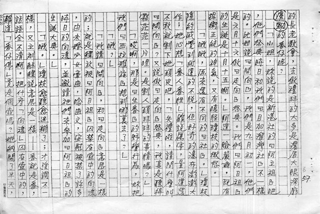 主要名稱：赤崁編年．第二章 浪華悲歌（傳真本）圖檔，第57張，共91張