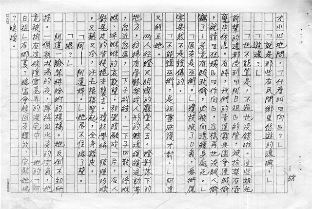 主要名稱：赤崁編年．第二章 浪華悲歌（傳真本）圖檔，第58張，共91張