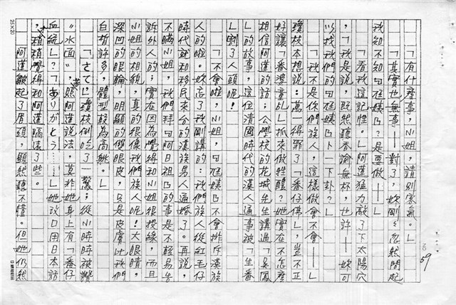 主要名稱：赤崁編年．第二章 浪華悲歌（傳真本）圖檔，第59張，共91張