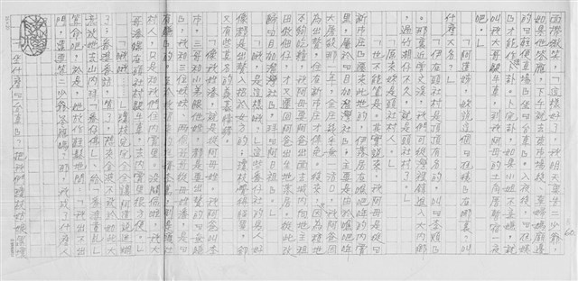 主要名稱：赤崁編年．第二章 浪華悲歌（傳真本）圖檔，第60張，共91張