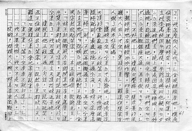 主要名稱：赤崁編年．第二章 浪華悲歌（傳真本）圖檔，第61張，共91張