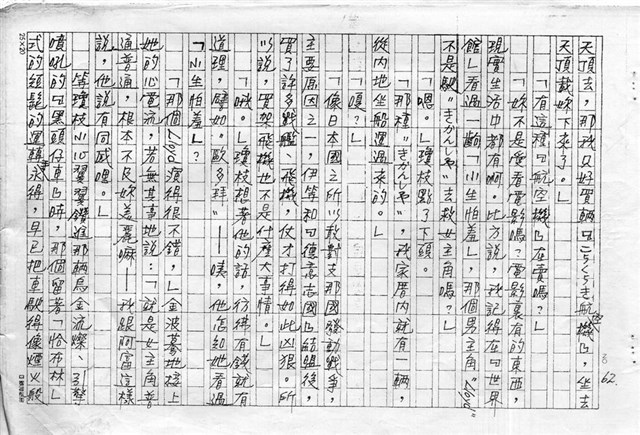 主要名稱：赤崁編年．第二章 浪華悲歌（傳真本）圖檔，第62張，共91張