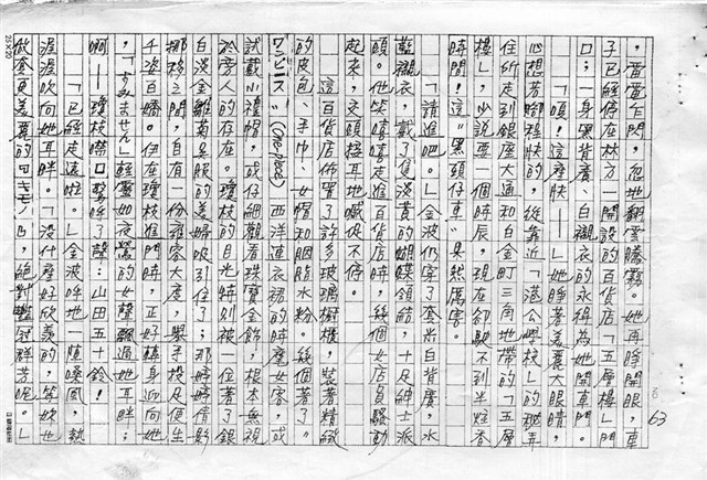 主要名稱：赤崁編年．第二章 浪華悲歌（傳真本）圖檔，第63張，共91張