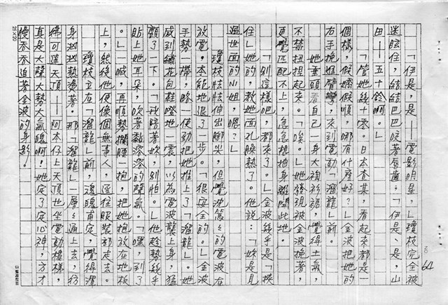 主要名稱：赤崁編年．第二章 浪華悲歌（傳真本）圖檔，第64張，共91張