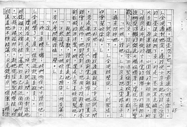 主要名稱：赤崁編年．第二章 浪華悲歌（傳真本）圖檔，第65張，共91張