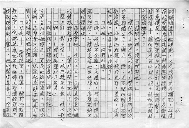主要名稱：赤崁編年．第二章 浪華悲歌（傳真本）圖檔，第66張，共91張