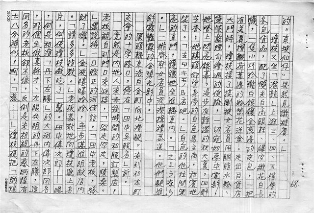 主要名稱：赤崁編年．第二章 浪華悲歌（傳真本）圖檔，第68張，共91張
