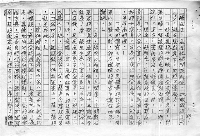 主要名稱：赤崁編年．第二章 浪華悲歌（傳真本）圖檔，第69張，共91張