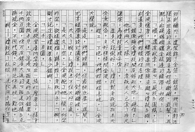 主要名稱：赤崁編年．第二章 浪華悲歌（傳真本）圖檔，第70張，共91張