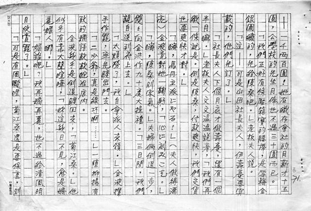主要名稱：赤崁編年．第二章 浪華悲歌（傳真本）圖檔，第71張，共91張