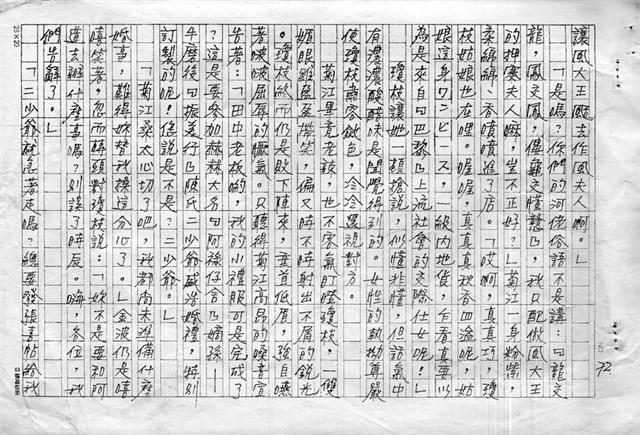主要名稱：赤崁編年．第二章 浪華悲歌（傳真本）圖檔，第72張，共91張