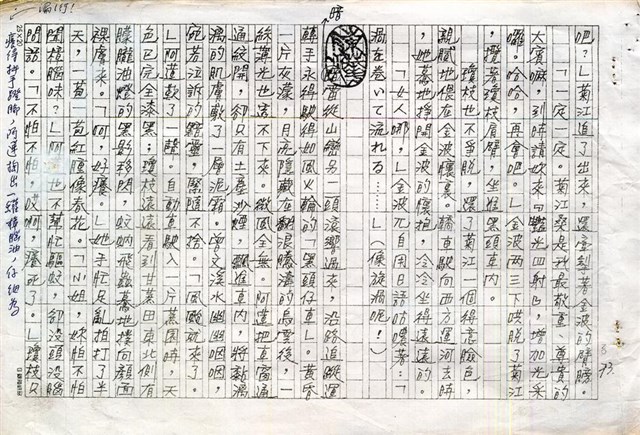 主要名稱：赤崁編年．第二章 浪華悲歌（傳真本）圖檔，第73張，共91張