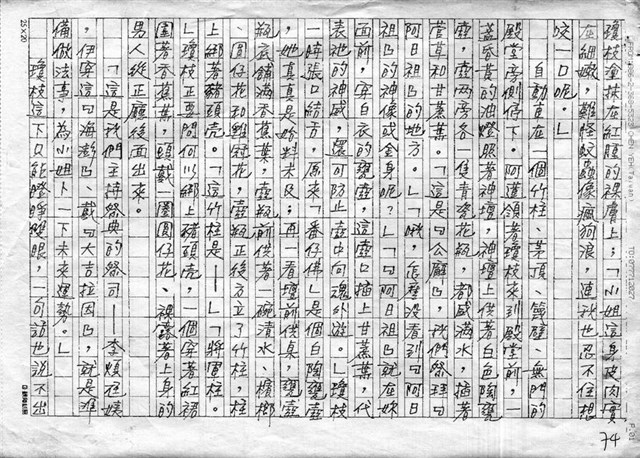 主要名稱：赤崁編年．第二章 浪華悲歌（傳真本）圖檔，第74張，共91張
