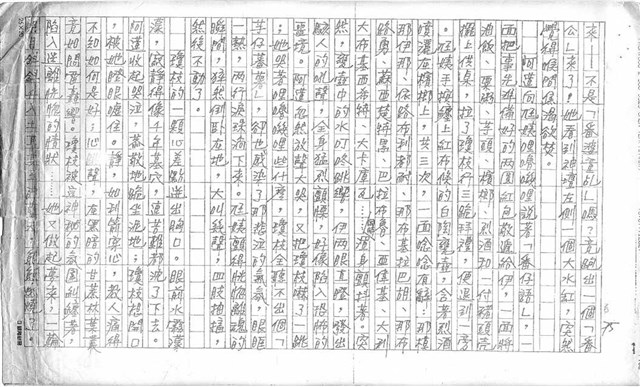 主要名稱：赤崁編年．第二章 浪華悲歌（傳真本）圖檔，第75張，共91張