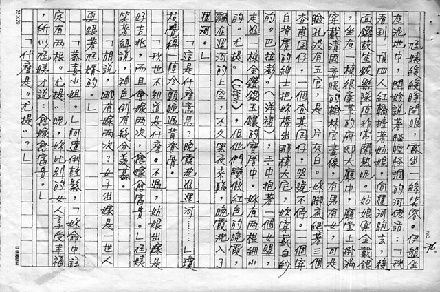 主要名稱：赤崁編年．第二章 浪華悲歌（傳真本）圖檔，第76張，共91張