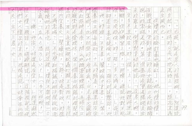 主要名稱：赤崁編年．第二章 浪華悲歌（傳真本）圖檔，第77張，共91張