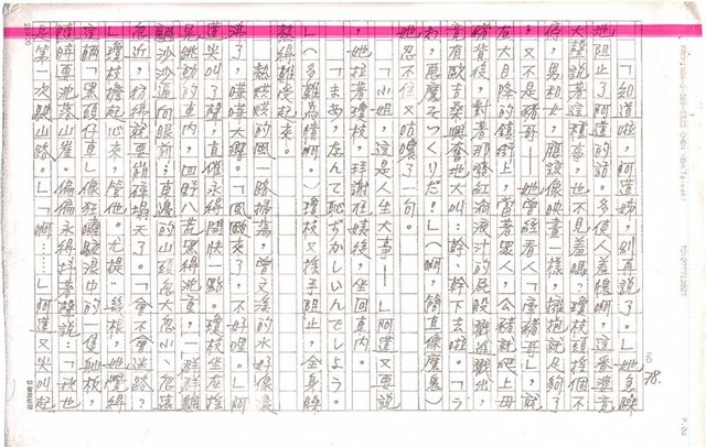 主要名稱：赤崁編年．第二章 浪華悲歌（傳真本）圖檔，第78張，共91張