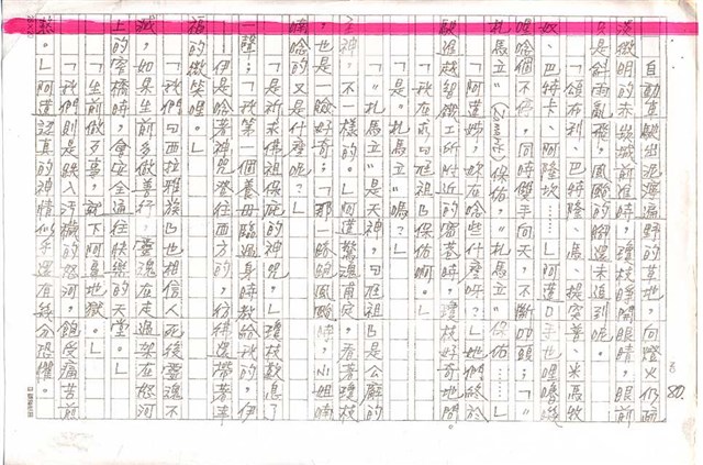 主要名稱：赤崁編年．第二章 浪華悲歌（傳真本）圖檔，第80張，共91張
