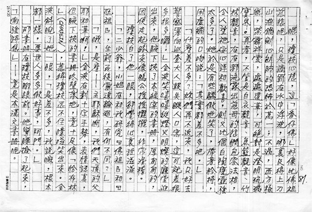 主要名稱：赤崁編年．第二章 浪華悲歌（傳真本）圖檔，第81張，共91張