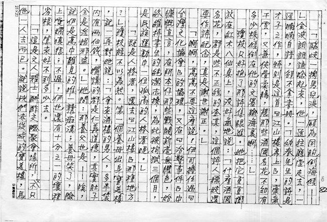 主要名稱：赤崁編年．第二章 浪華悲歌（傳真本）圖檔，第82張，共91張