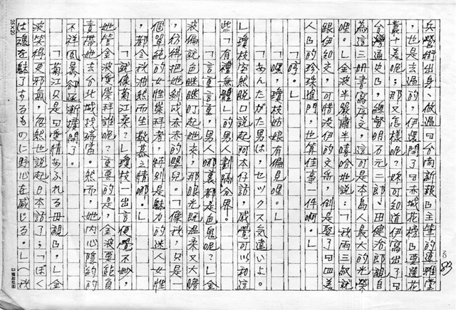 主要名稱：赤崁編年．第二章 浪華悲歌（傳真本）圖檔，第83張，共91張