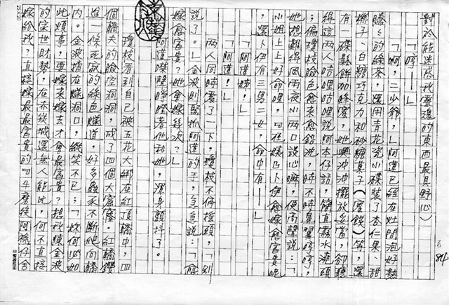 主要名稱：赤崁編年．第二章 浪華悲歌（傳真本）圖檔，第84張，共91張