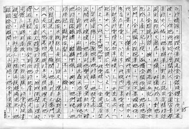 主要名稱：赤崁編年．第二章 浪華悲歌（傳真本）圖檔，第85張，共91張