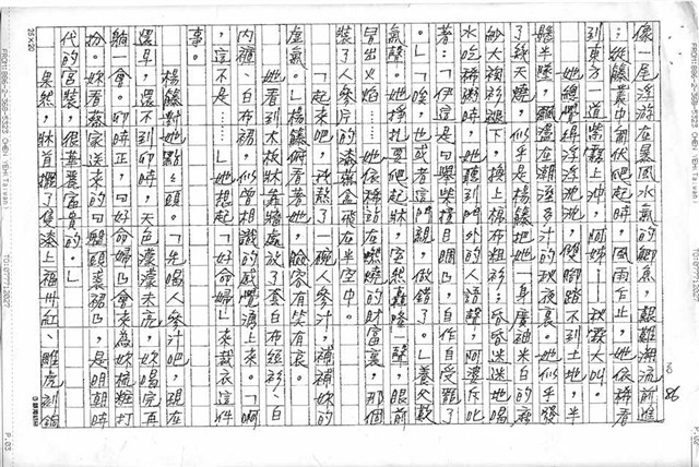 主要名稱：赤崁編年．第二章 浪華悲歌（傳真本）圖檔，第86張，共91張