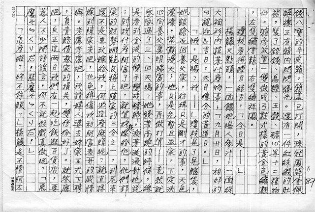 主要名稱：赤崁編年．第二章 浪華悲歌（傳真本）圖檔，第87張，共91張
