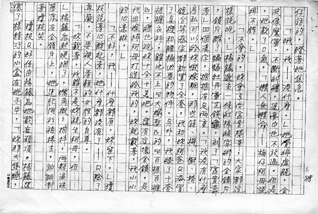 主要名稱：赤崁編年．第二章 浪華悲歌（傳真本）圖檔，第88張，共91張