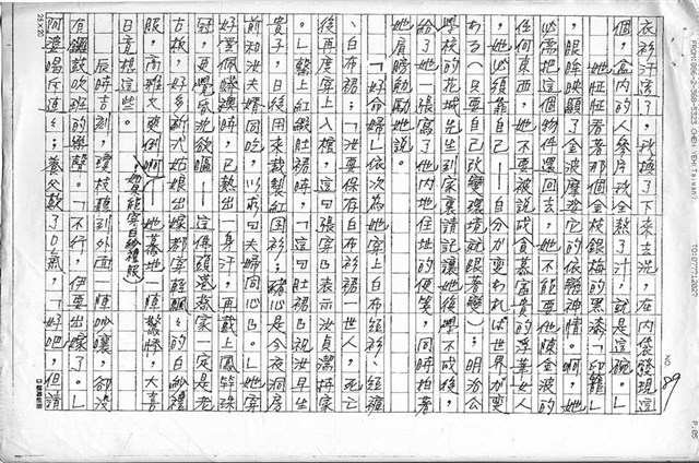 主要名稱：赤崁編年．第二章 浪華悲歌（傳真本）圖檔，第89張，共91張