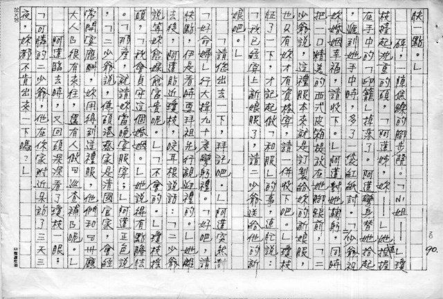 主要名稱：赤崁編年．第二章 浪華悲歌（傳真本）圖檔，第90張，共91張