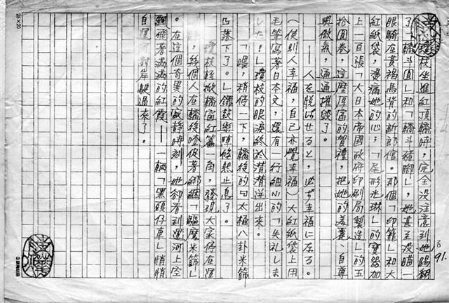 主要名稱：赤崁編年．第二章 浪華悲歌（傳真本）圖檔，第91張，共91張