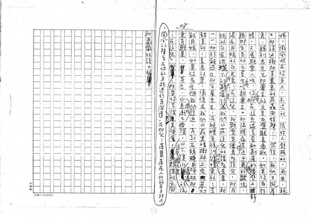 主要名稱：晚暝與老靈魂（影本）圖檔，第8張，共8張