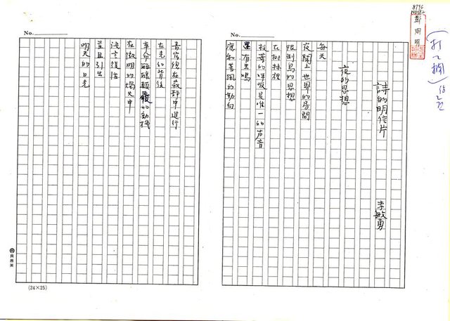 主要名稱：詩的明信片（影本）圖檔，第1張，共1張