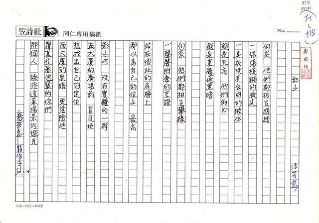 主要名稱：影子（影本）圖檔，第1張，共1張