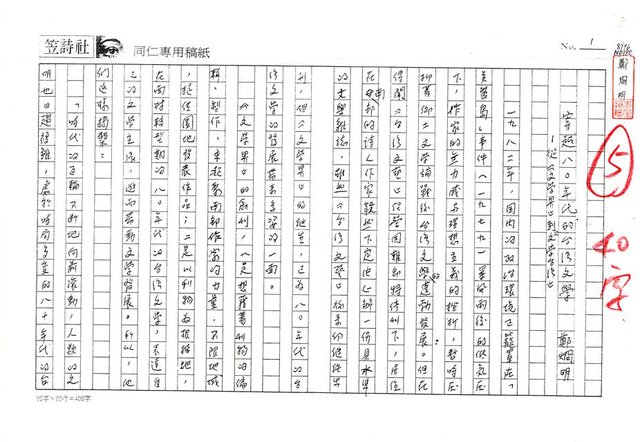 主要名稱：穿越八０年代的台灣文學─從《文學界》到《文學台灣》（影本）圖檔，第1張，共15張