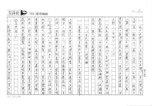 主要名稱：穿越八０年代的台灣文學─從《文學界》到《文學台灣》（影本）圖檔，第3張，共15張