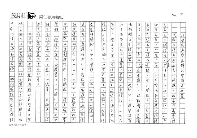 主要名稱：穿越八０年代的台灣文學─從《文學界》到《文學台灣》（影本）圖檔，第5張，共15張