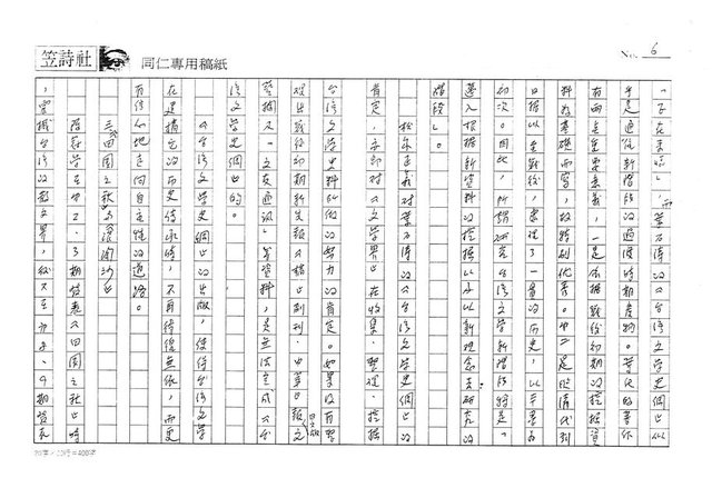 主要名稱：穿越八０年代的台灣文學─從《文學界》到《文學台灣》（影本）圖檔，第6張，共15張