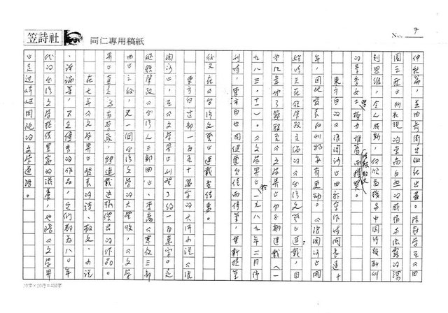 主要名稱：穿越八０年代的台灣文學─從《文學界》到《文學台灣》（影本）圖檔，第7張，共15張