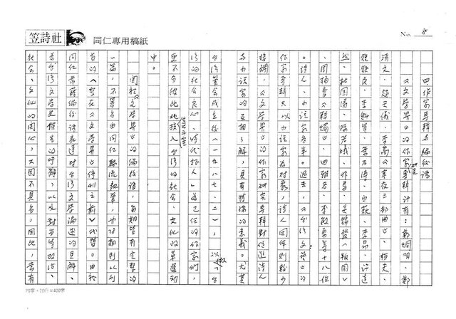 主要名稱：穿越八０年代的台灣文學─從《文學界》到《文學台灣》（影本）圖檔，第8張，共15張