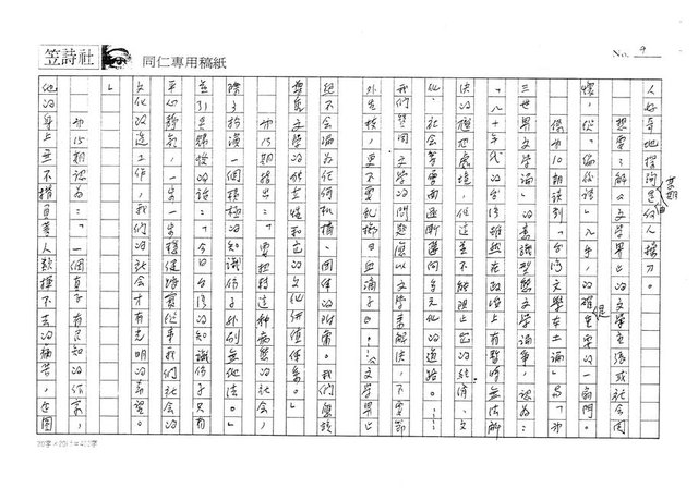 主要名稱：穿越八０年代的台灣文學─從《文學界》到《文學台灣》（影本）圖檔，第9張，共15張