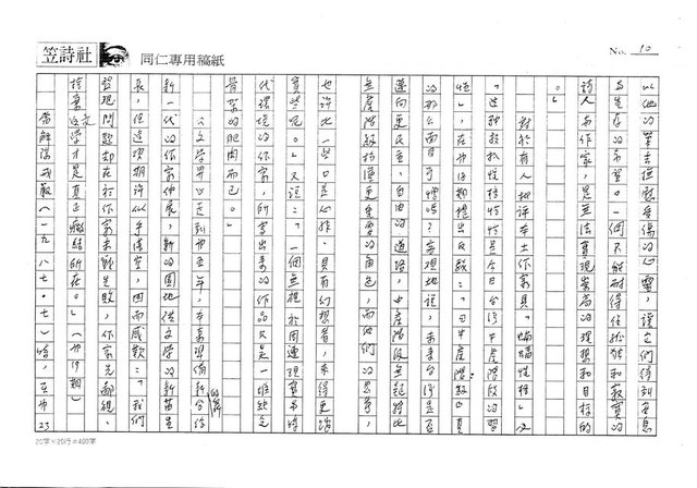 主要名稱：穿越八０年代的台灣文學─從《文學界》到《文學台灣》（影本）圖檔，第10張，共15張