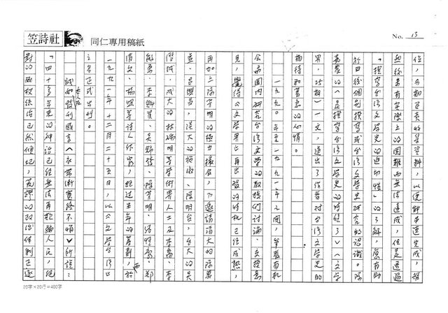 主要名稱：穿越八０年代的台灣文學─從《文學界》到《文學台灣》（影本）圖檔，第13張，共15張