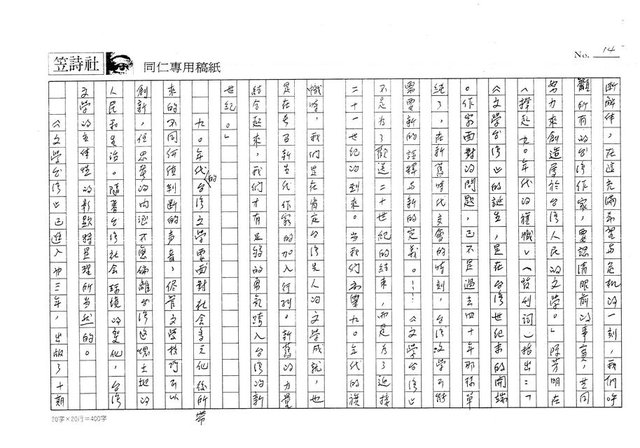 主要名稱：穿越八０年代的台灣文學─從《文學界》到《文學台灣》（影本）圖檔，第14張，共15張