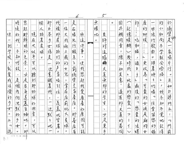 主要名稱：向妳道一聲歉意（影本）圖檔，第3張，共16張