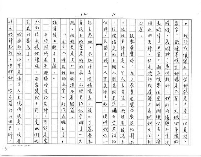 主要名稱：向妳道一聲歉意（影本）圖檔，第6張，共16張