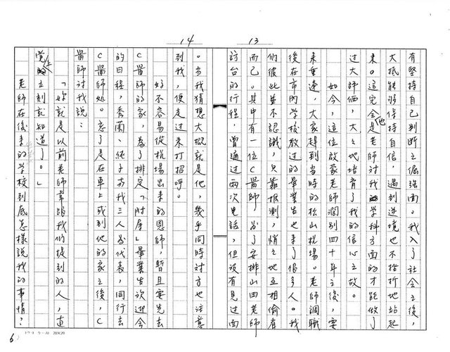 主要名稱：向妳道一聲歉意（影本）圖檔，第7張，共16張